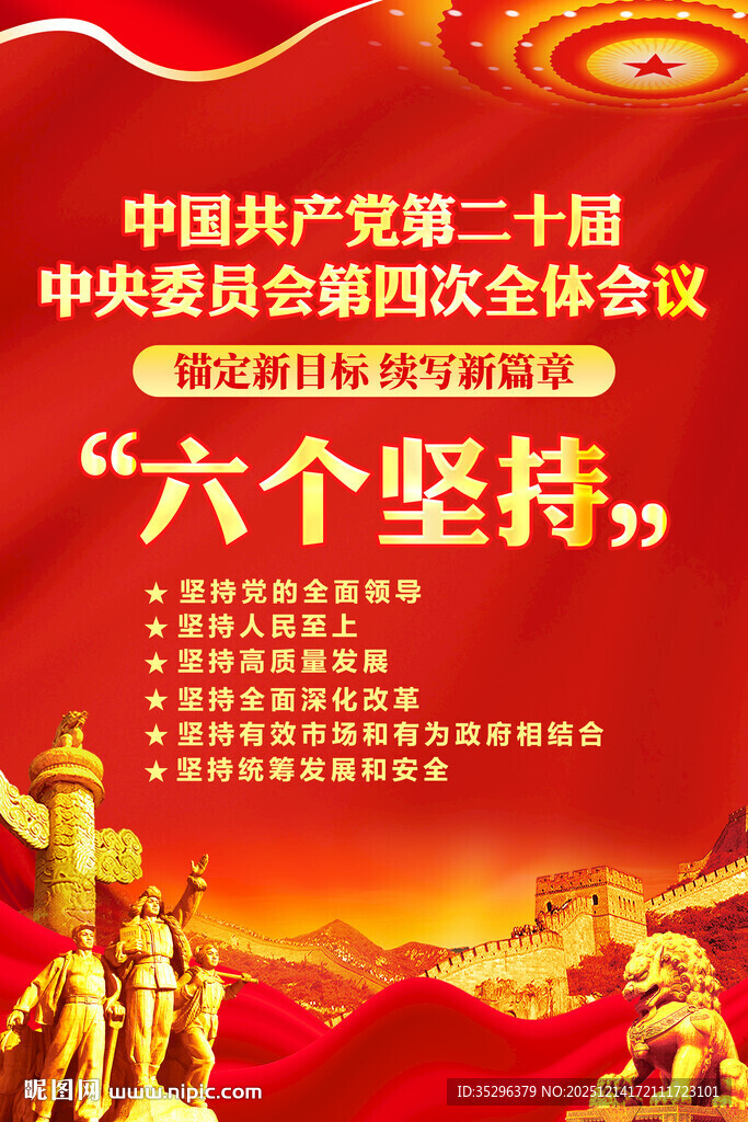 二十届四中全会