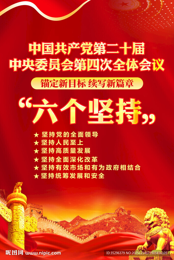 二十届四中全会