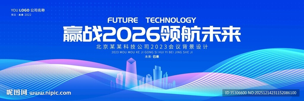 蓝色科技会议主视觉背景