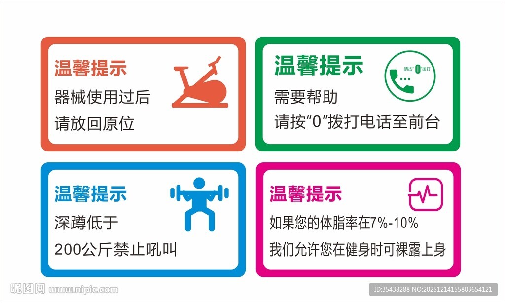 健身房提示牌