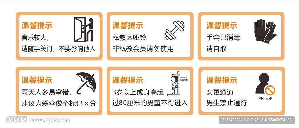 健身房温馨提示