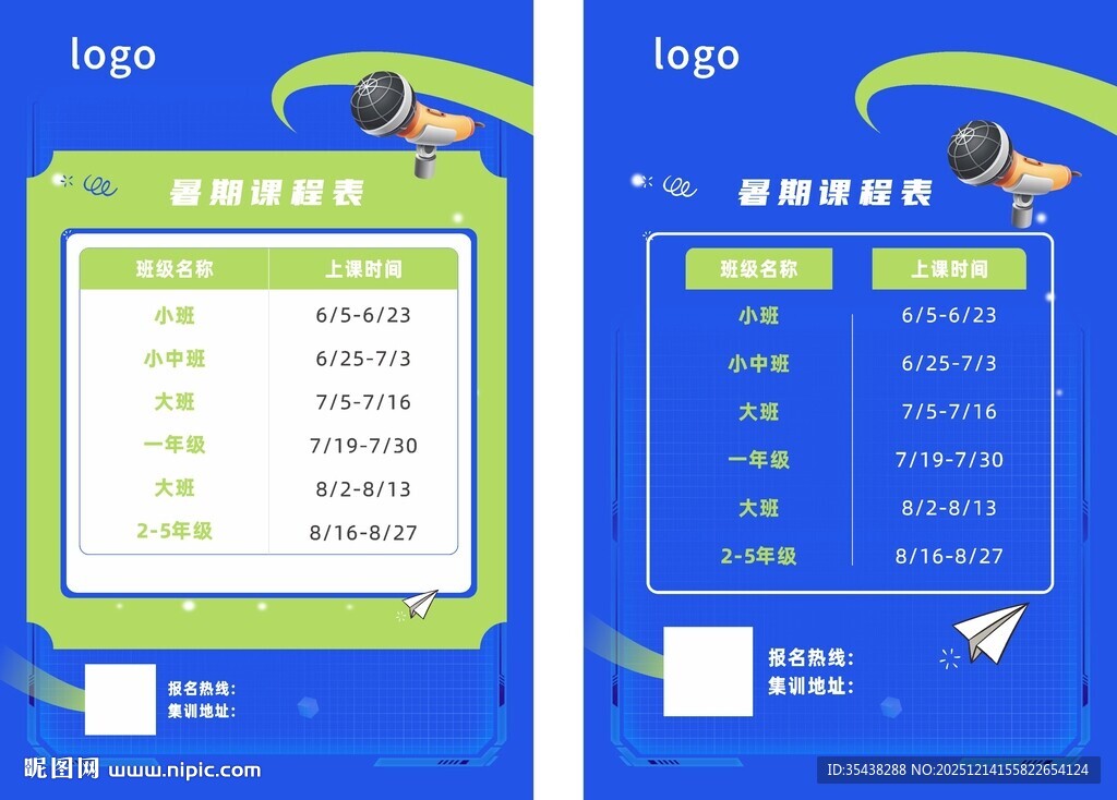 暑期集训课程表