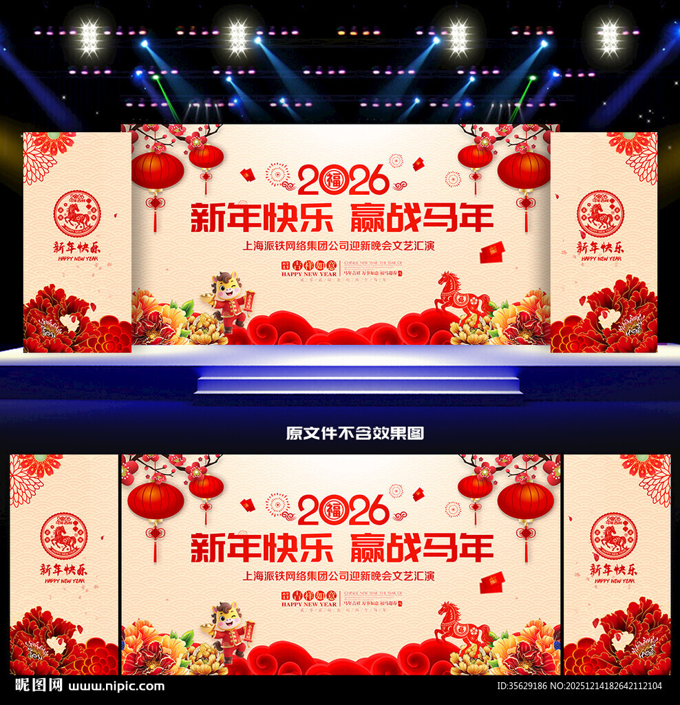2026新年舞台背景