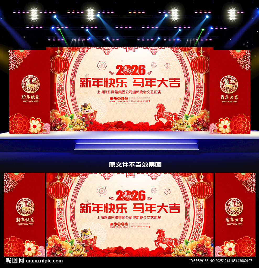 2026新年晚会背景