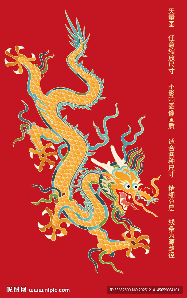 祥瑞金龙故宫龙国潮插画龙包装龙