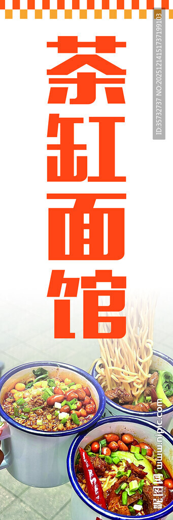 茶缸面馆招牌展示