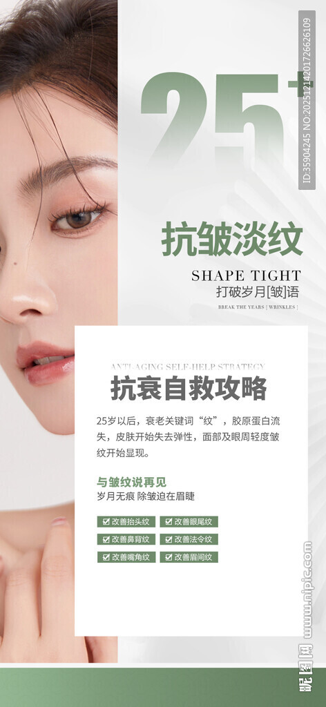 25分层分龄抗衰抗皱宣传