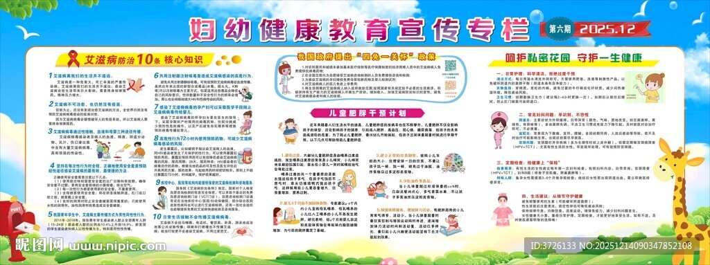 妇幼健康教育宣传栏
