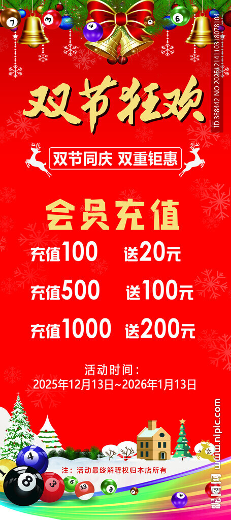 双节钜惠家具促销活动