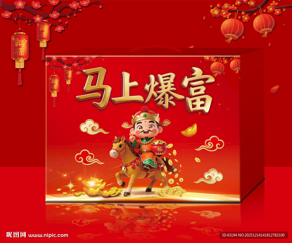 马上爆富喜庆礼盒 平面分层图