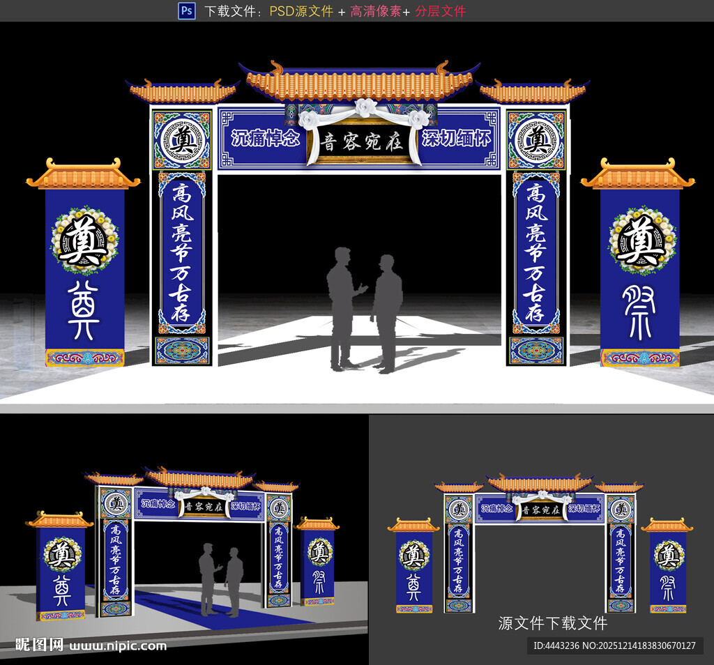 葬礼灵堂灵棚拱门