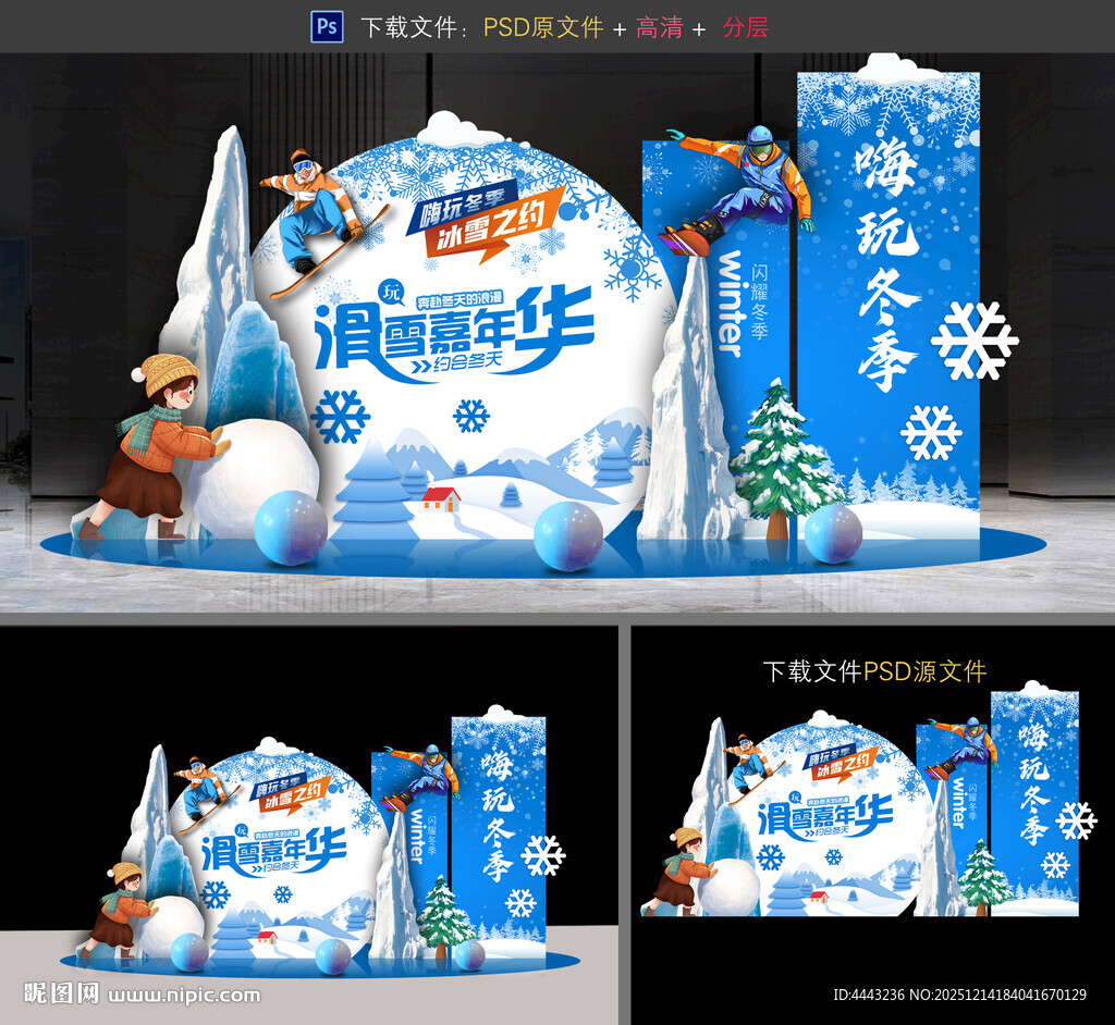 滑雪美陈布置
