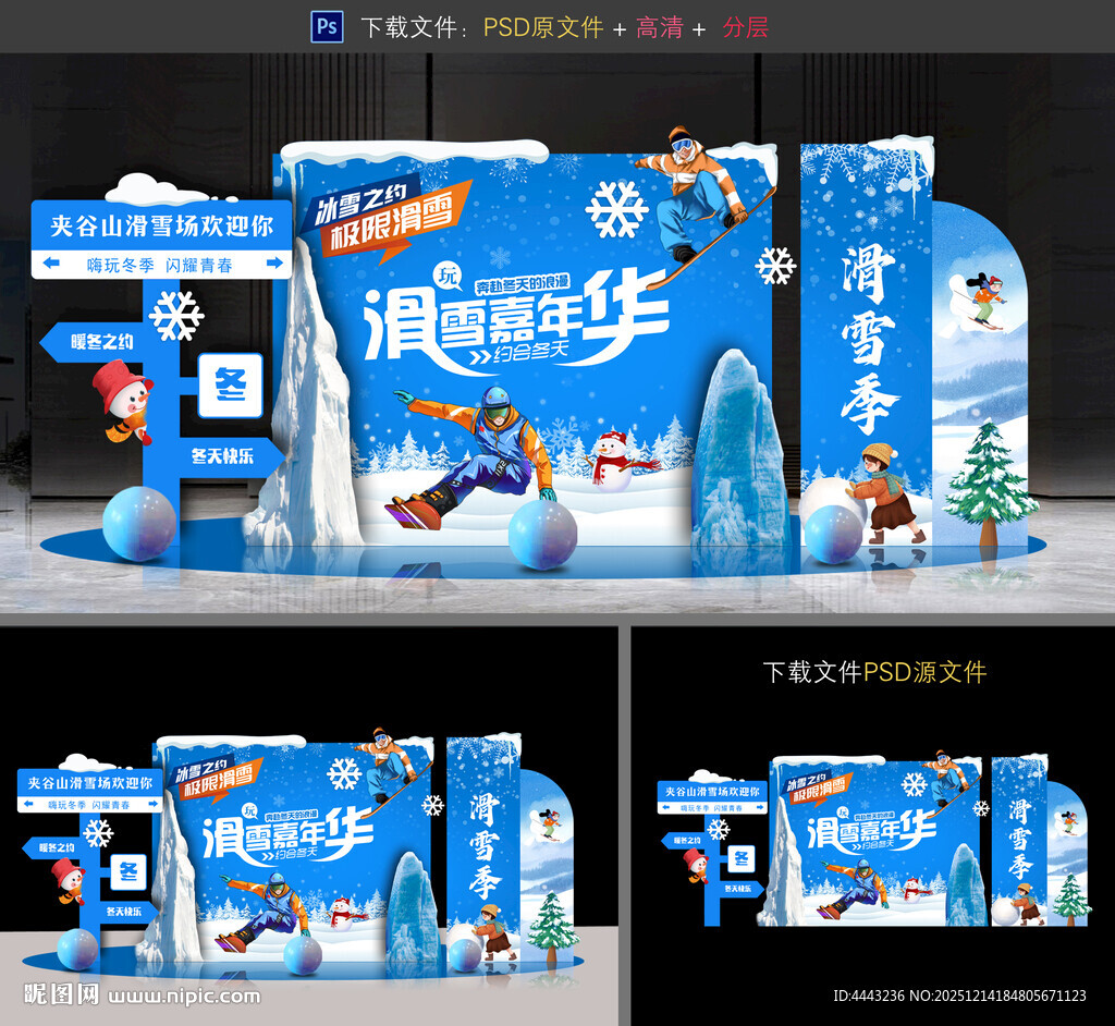 滑雪美陈布置