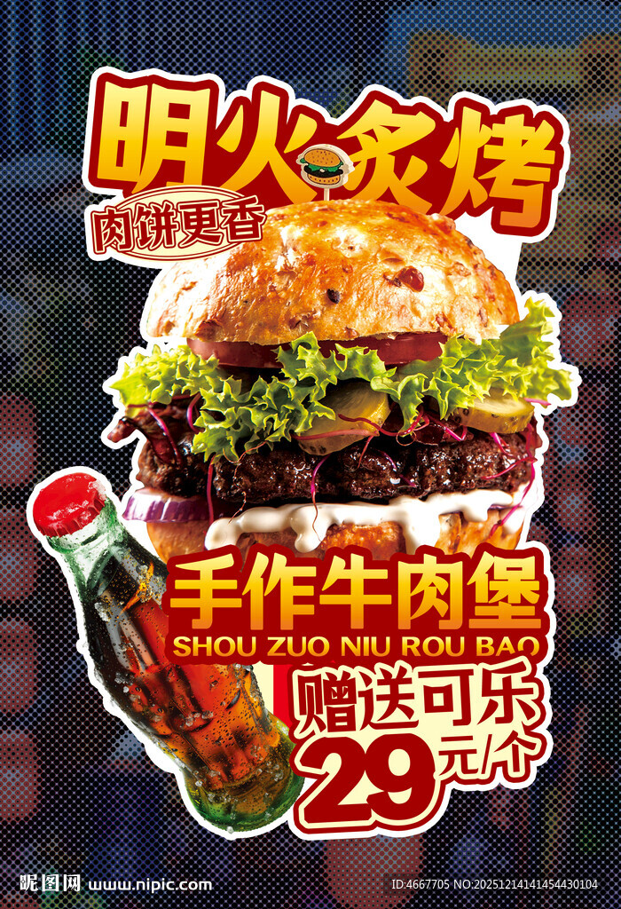 手作牛肉堡异型海报含字体