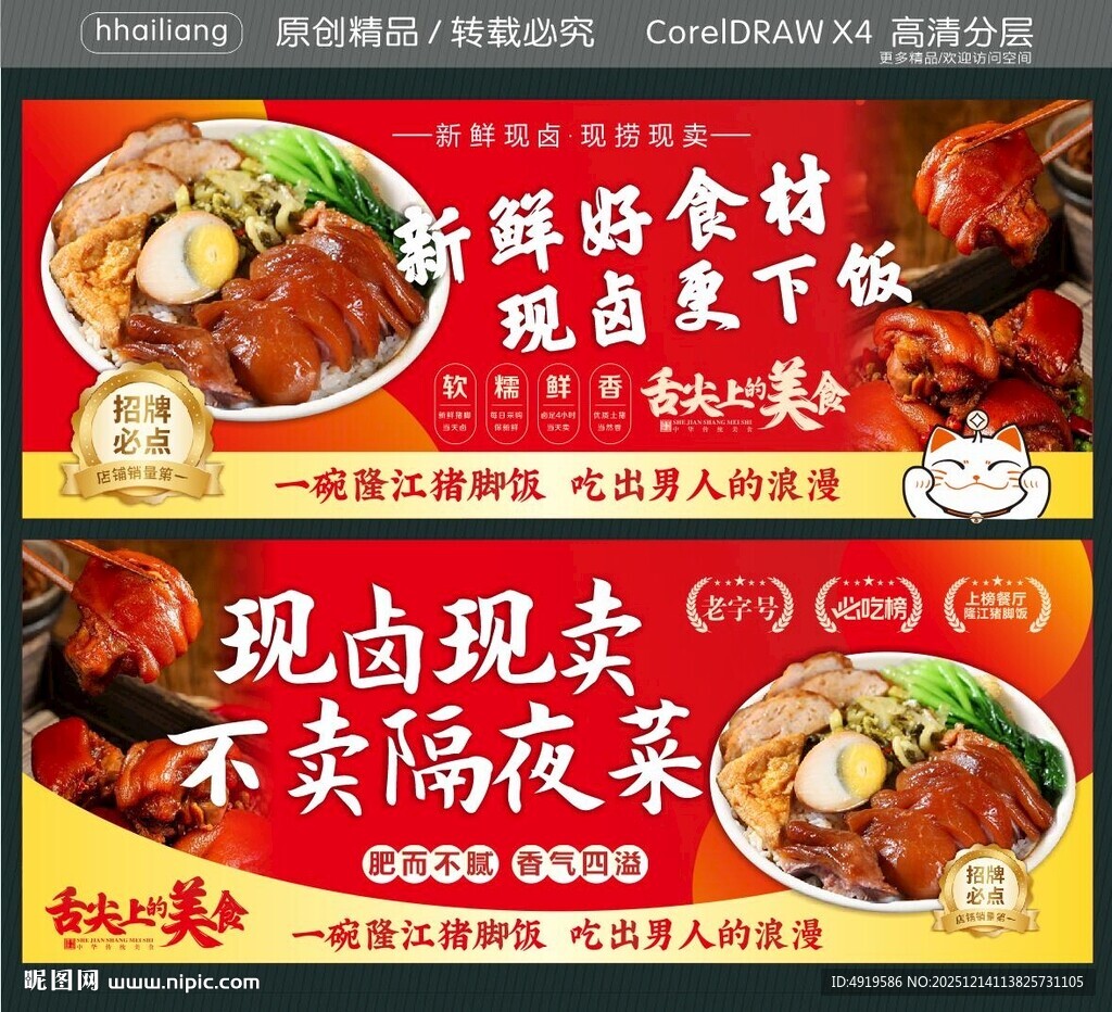 猪脚饭新鲜好食材