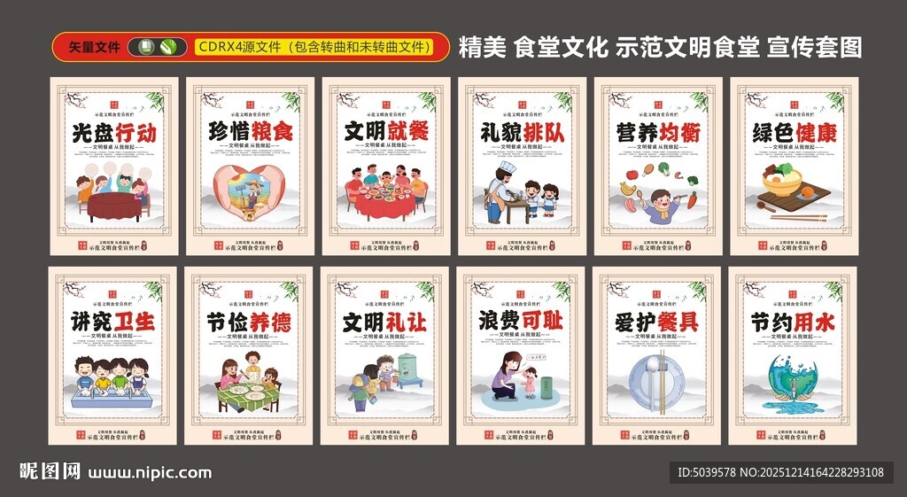食堂文化宣传套图
