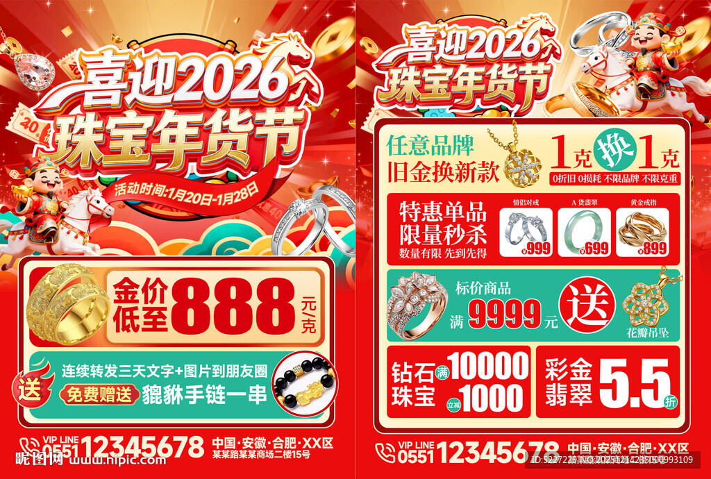 珠宝年货节促销海报