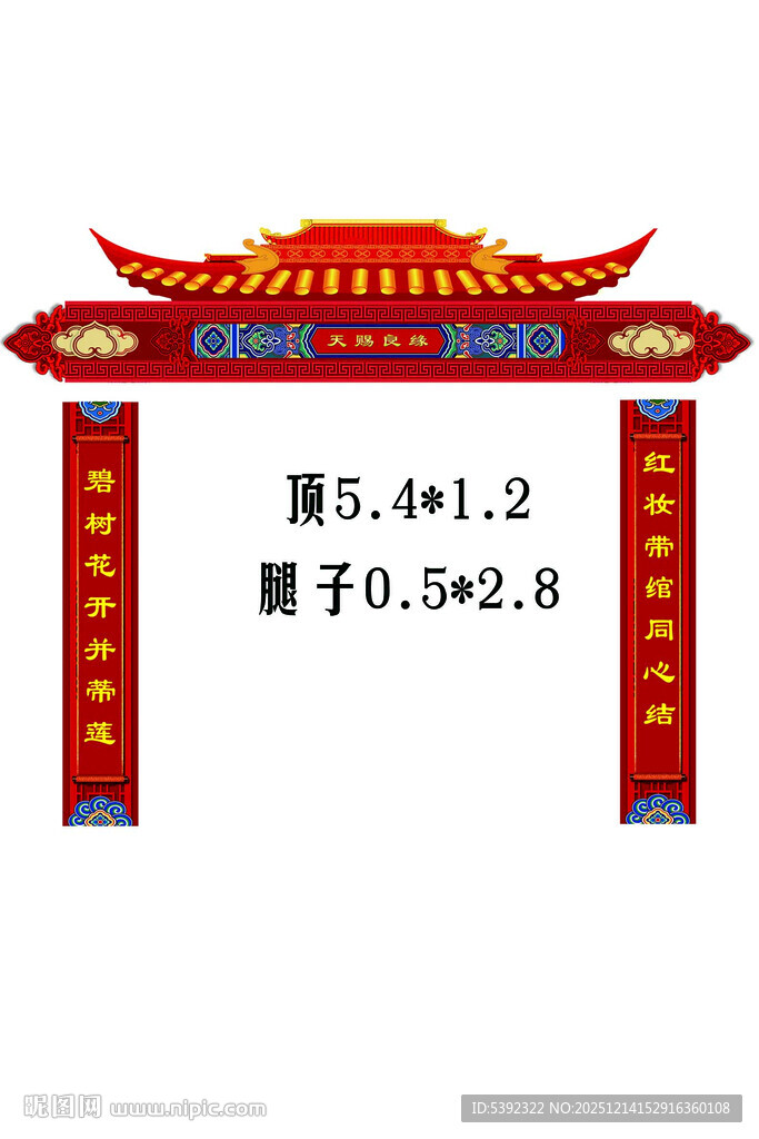 结婚门洞天赐良缘中式牌坊设计图