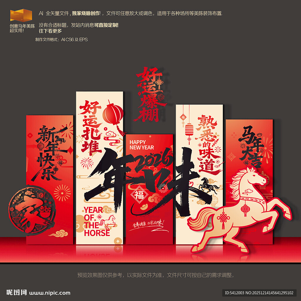 马年餐饮年味美陈布置