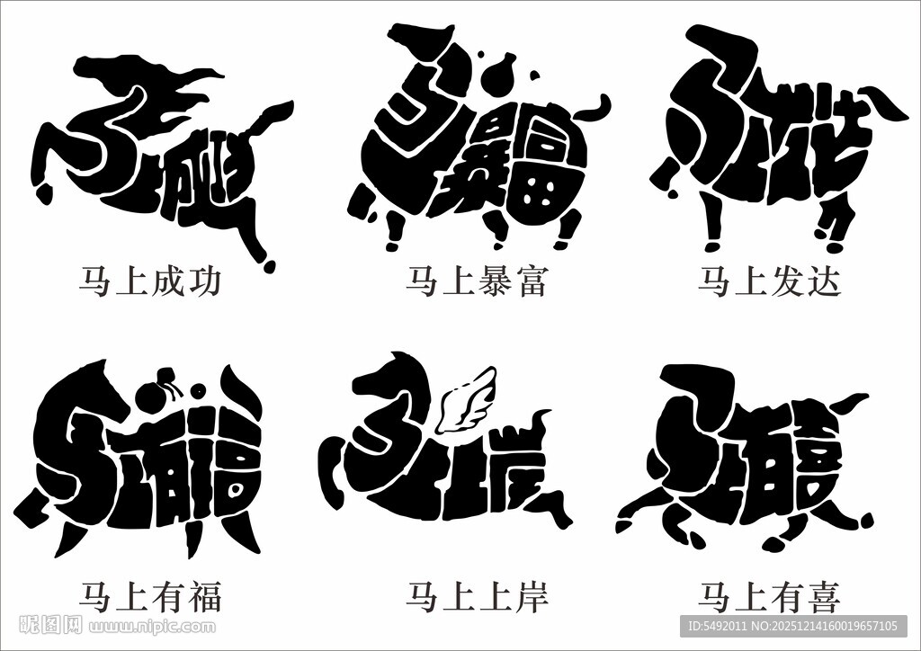 马主题剪影图案设计元素