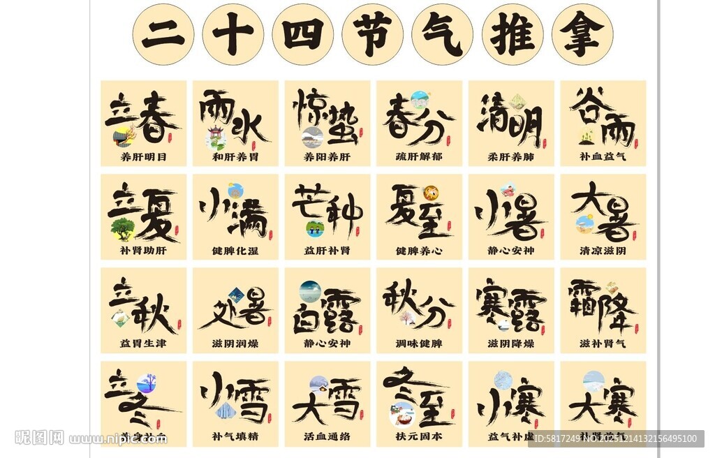 二十四节气推拿