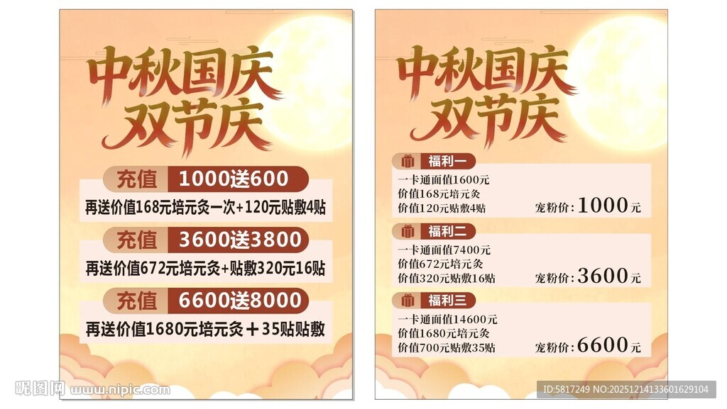中秋国庆双节庆宣传页