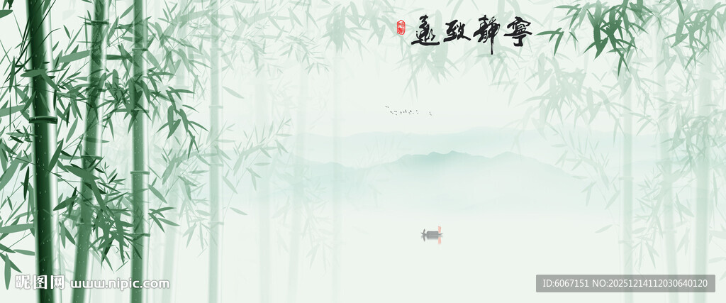 新中式水墨竹林背景墙