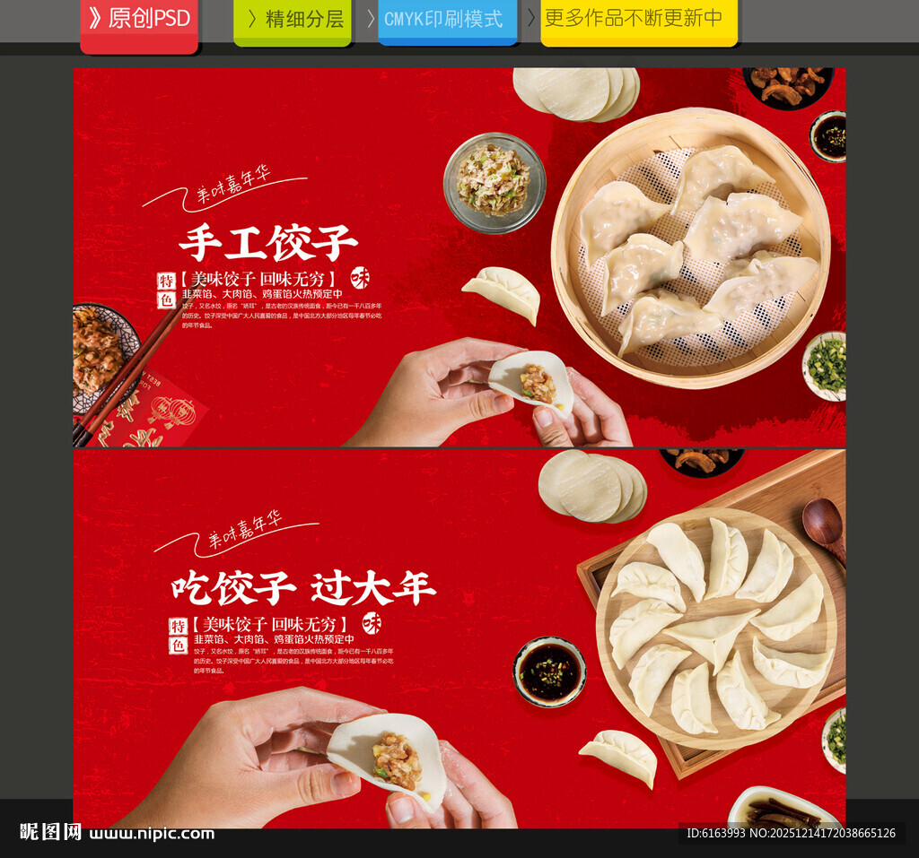 饺子海报