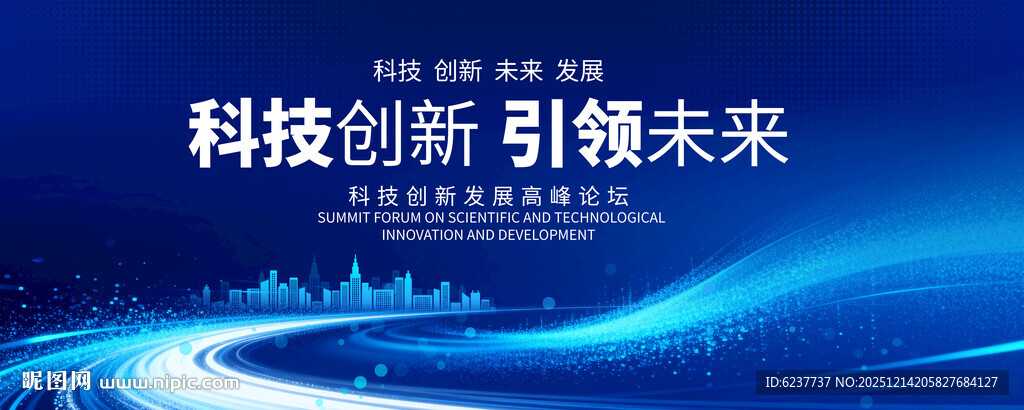 蓝色科技会议背景图