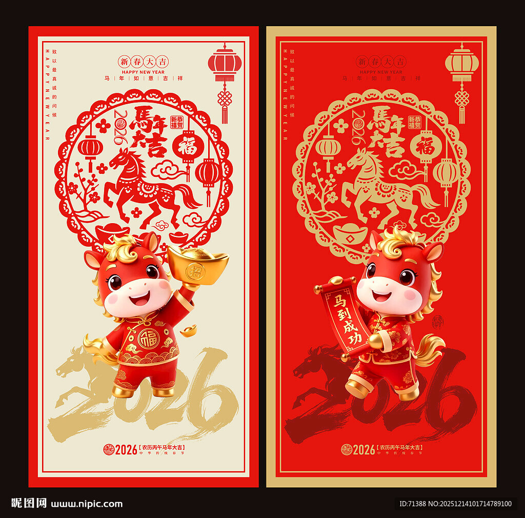 马年海报