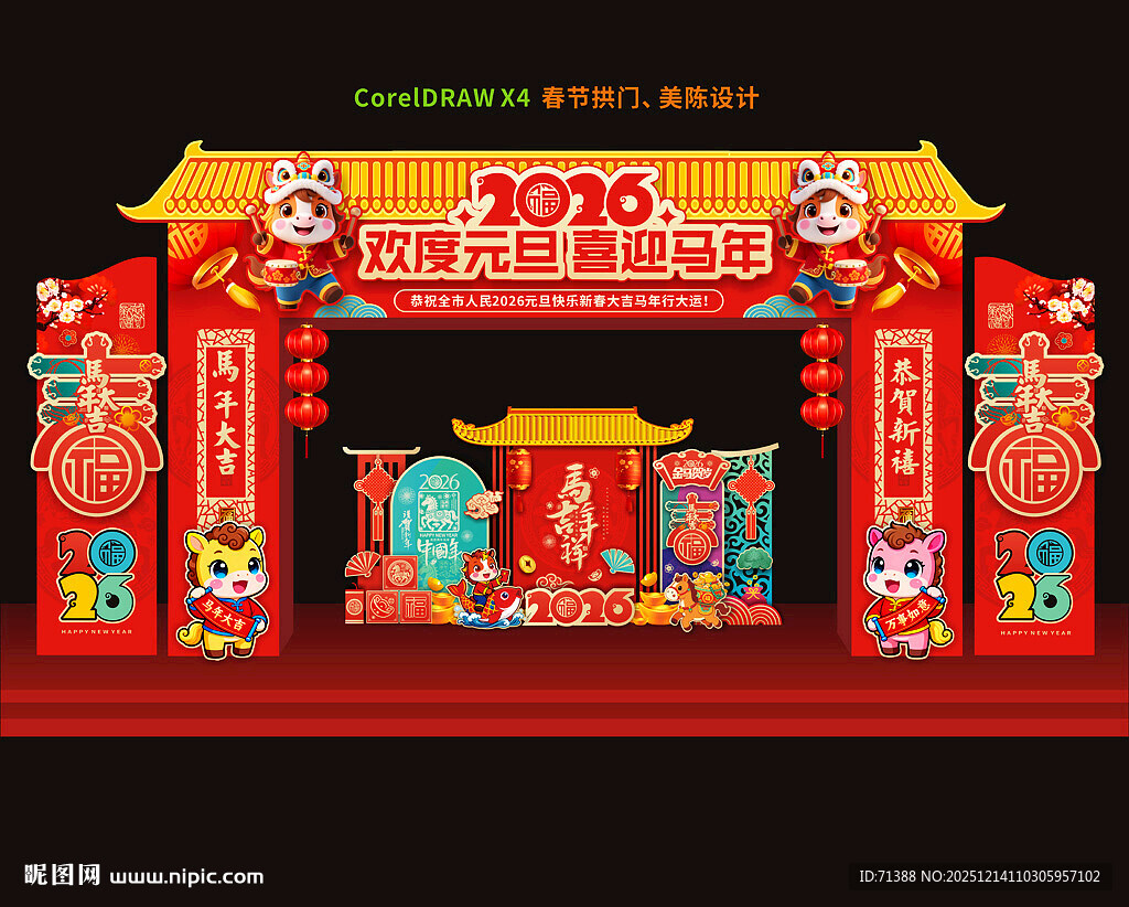 2026元旦门头新年拱门