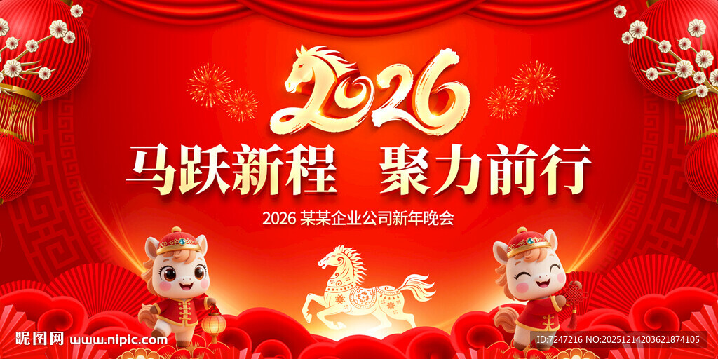 2026年会舞台背景图片