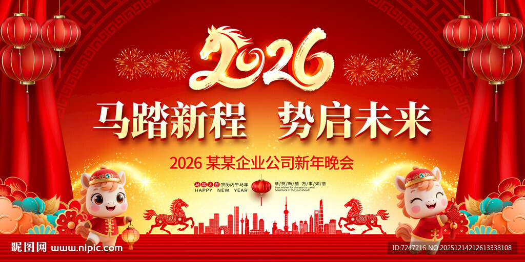 2026年会背景图片