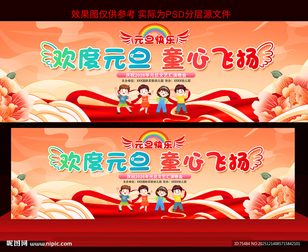 幼儿园元旦晚会