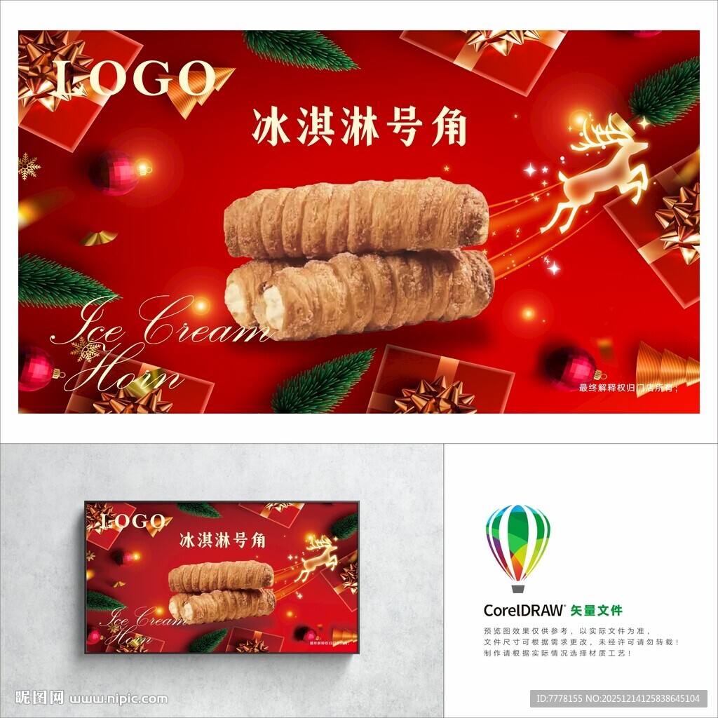 冰淇淋角圣诞主题包装