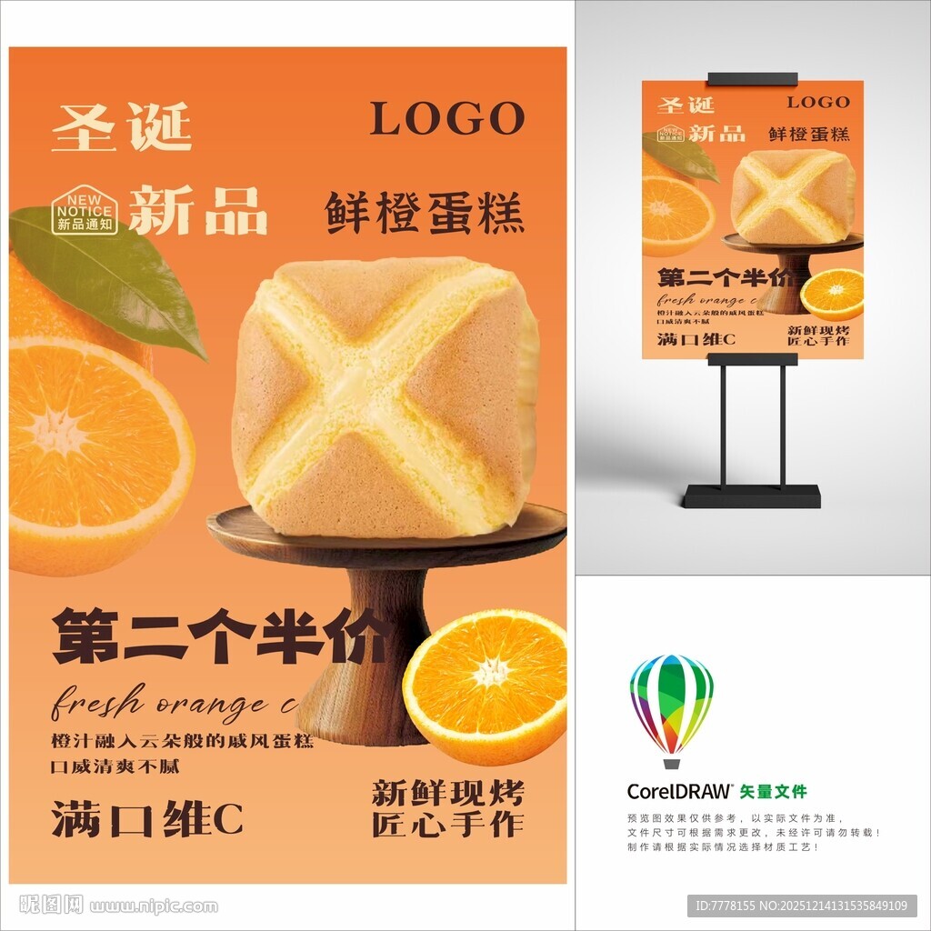 橙子新品促销海报展示