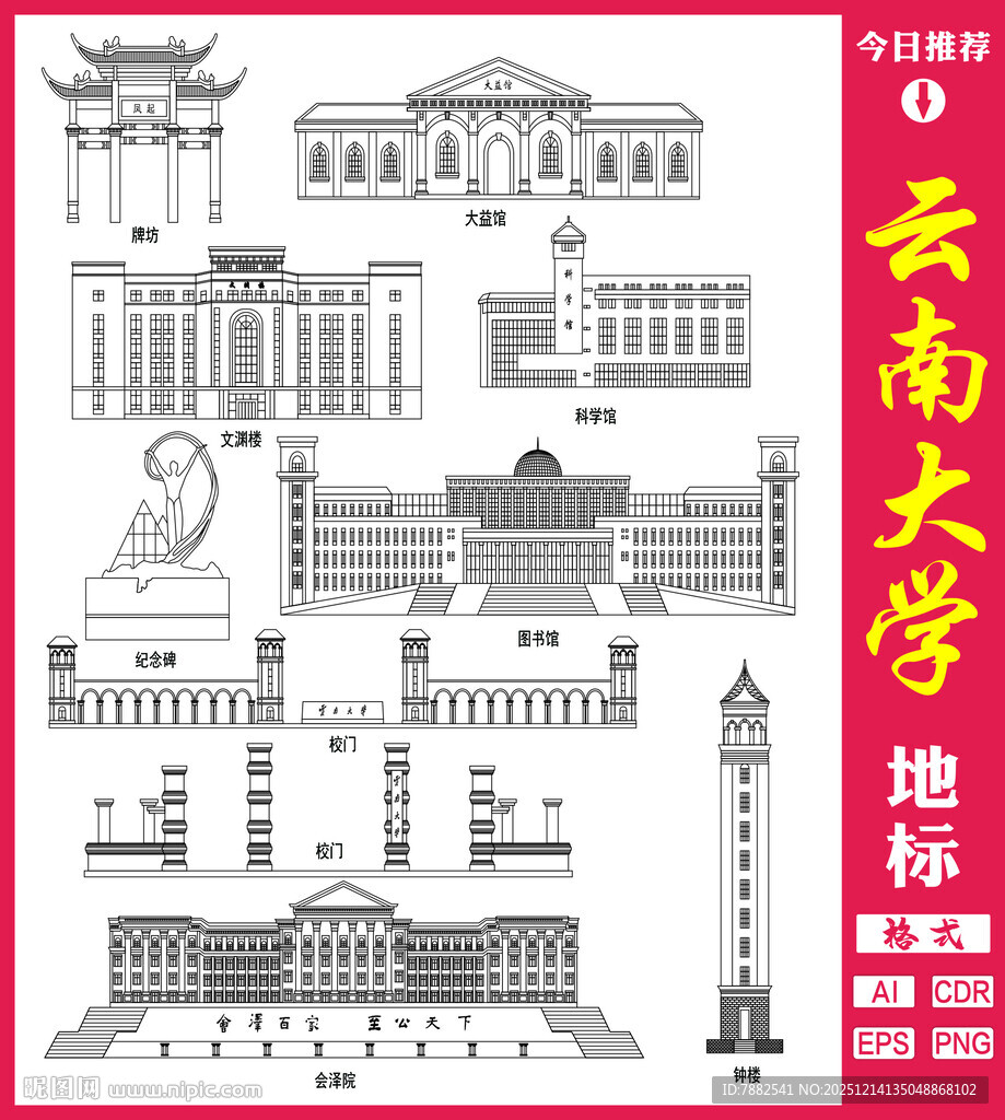 云南大学地标建筑矢量图 