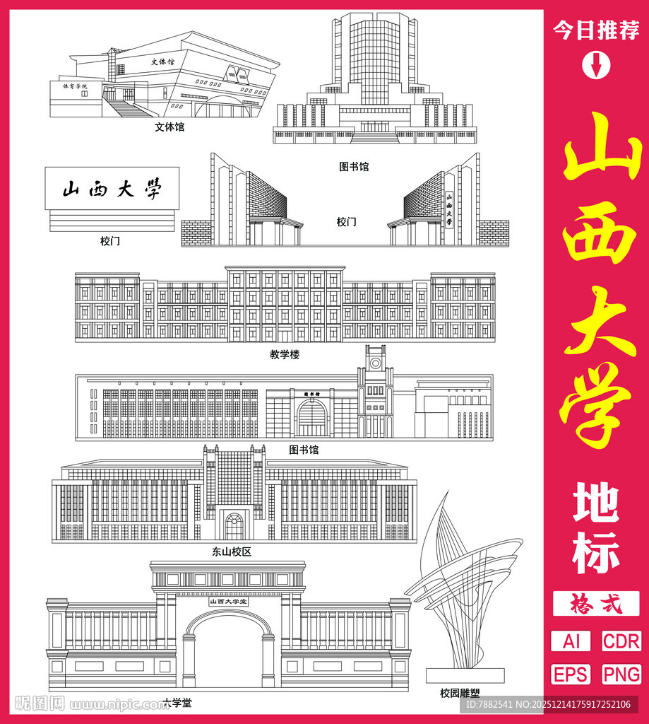 山西大学地标建筑