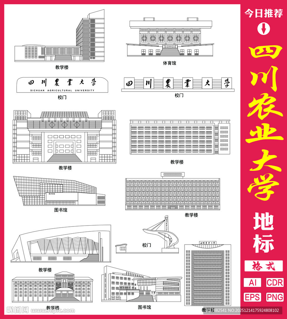 四川农业大学地标建筑集
