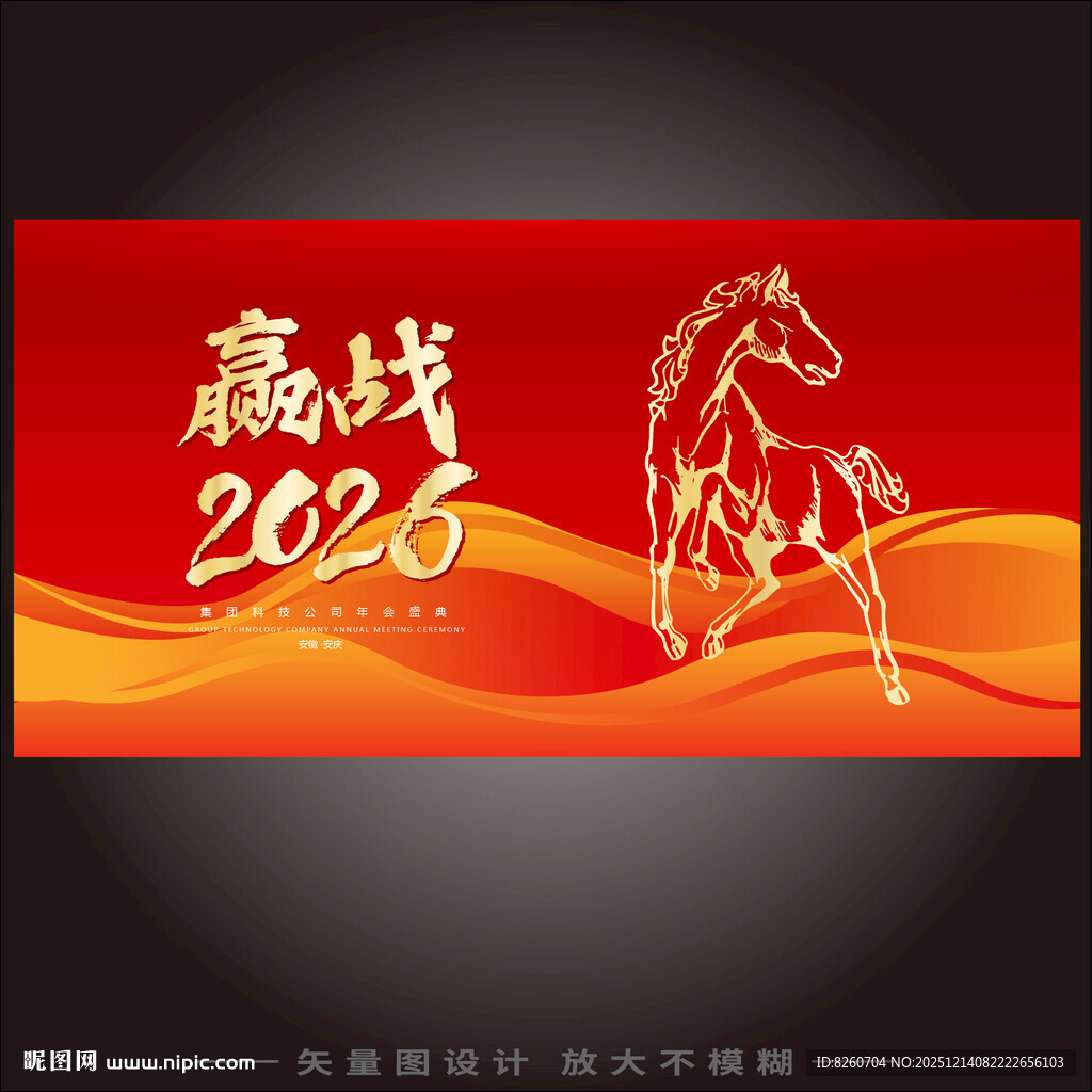 2026年会 