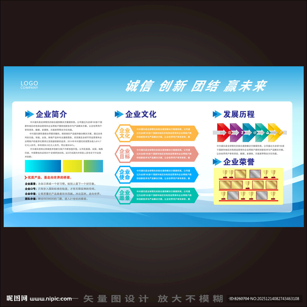 企业公司简介文化墙展板宣传栏