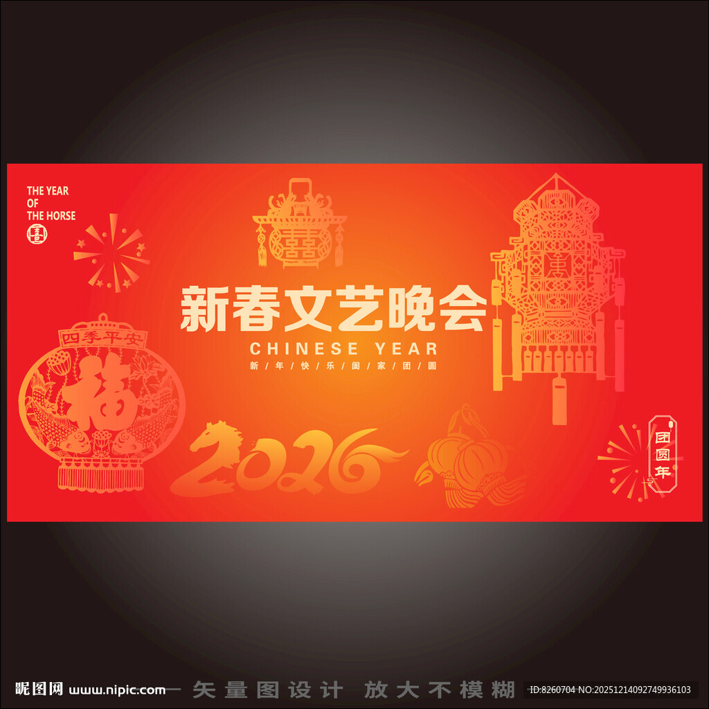 2026新春文艺晚会