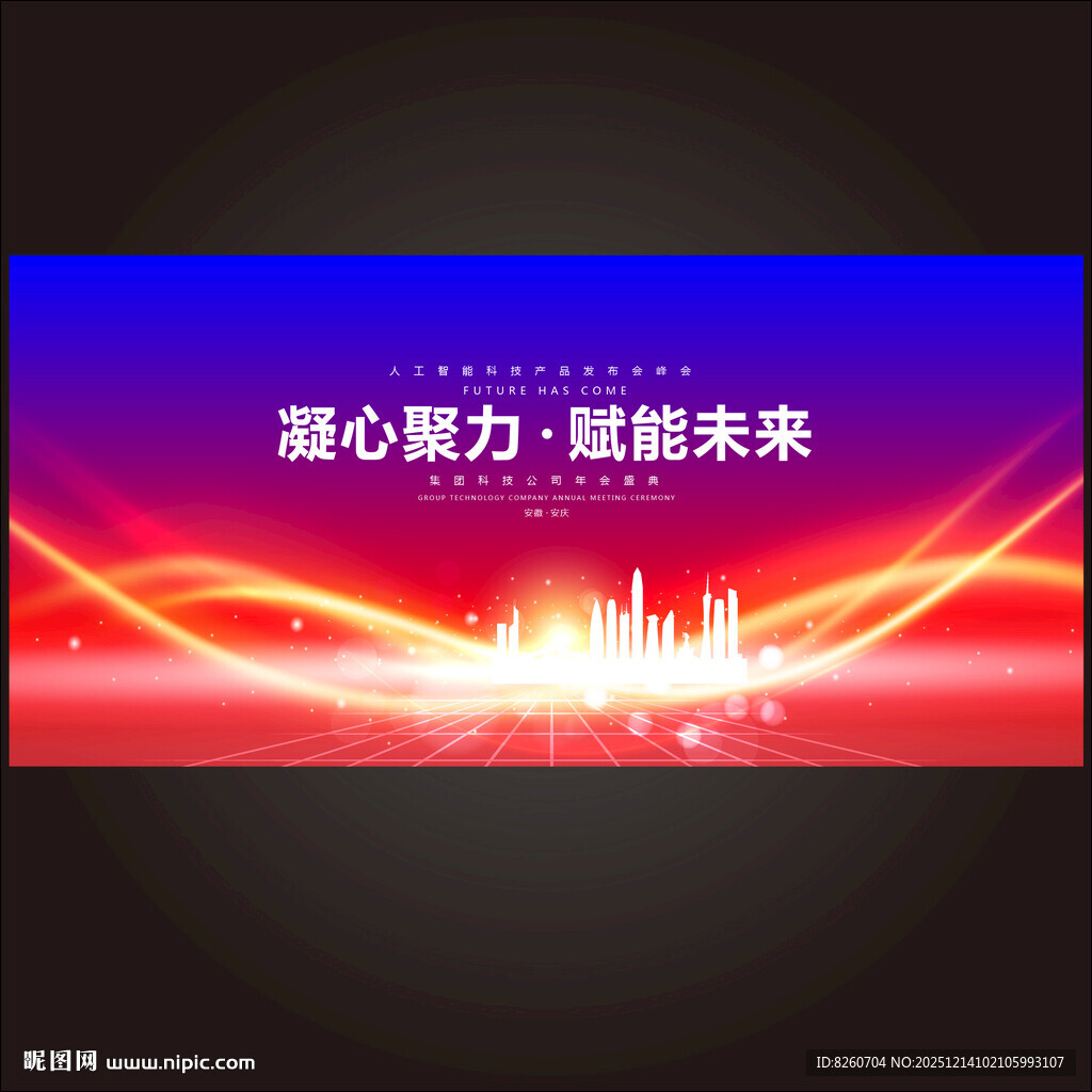 蓝红渐变会议背景