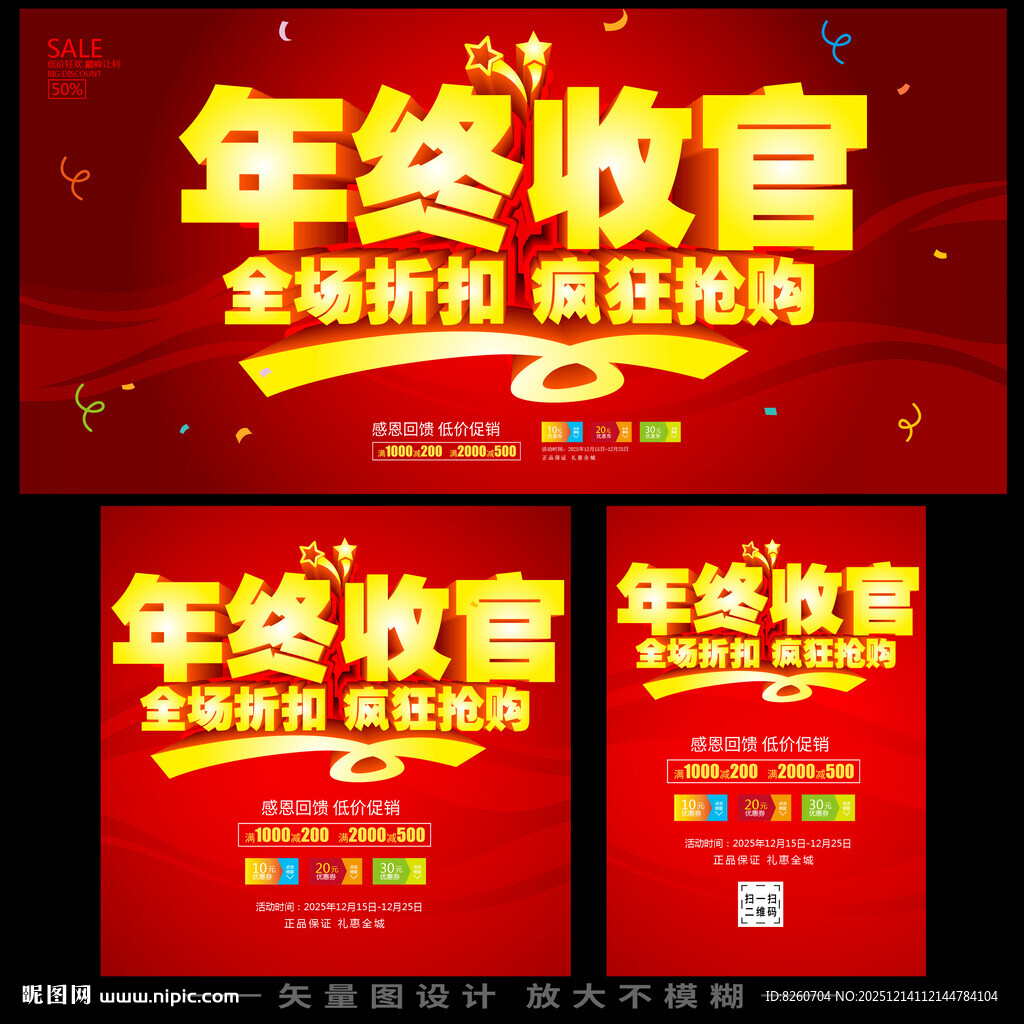年终收官品牌特卖海报