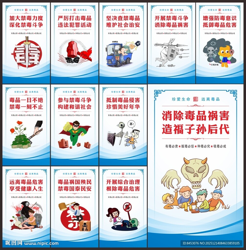 禁毒展板