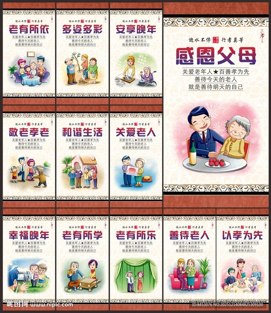 养老院展板