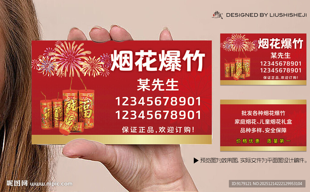 烟花爆竹名片