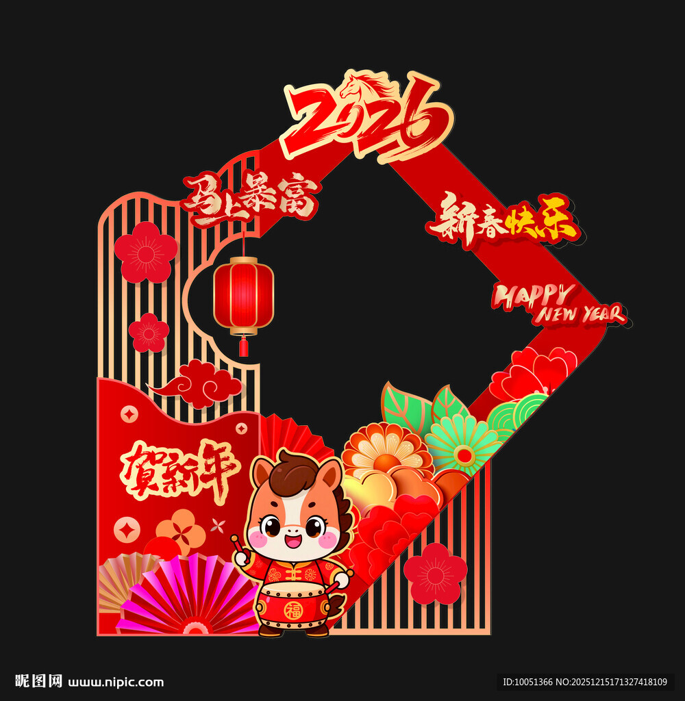 马年拍照框 2026