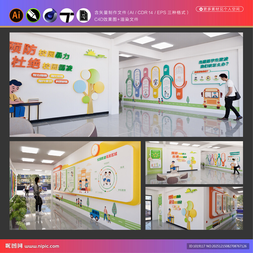 防范校园霸凌文化墙