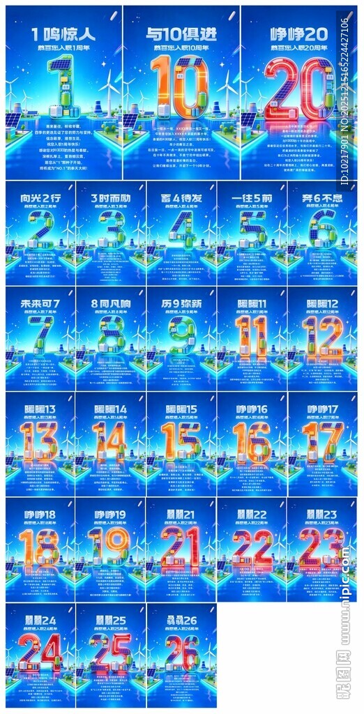 新能源光伏储能行业入职周年海报